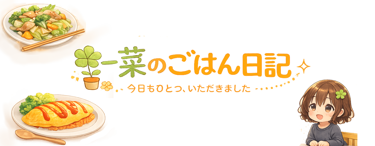 ひとつな まどかの 今日もひとつ、頂きました